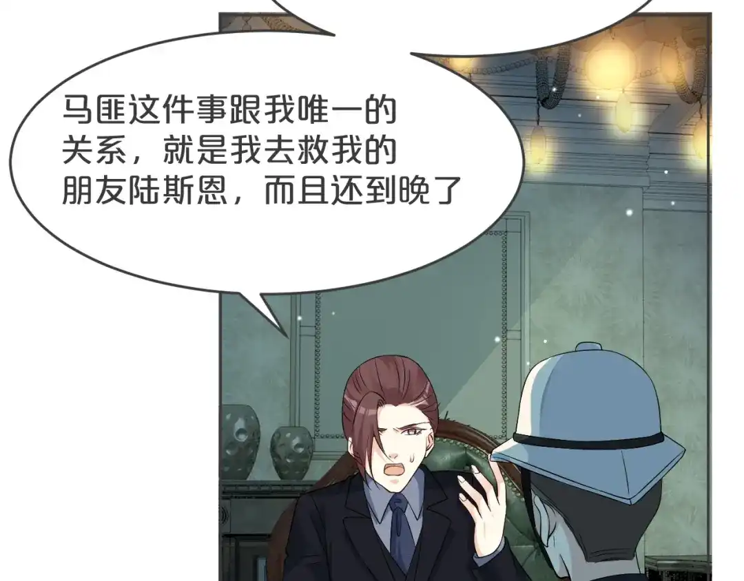 《玛丽不能苏》第33话 惊人的消息 第53页