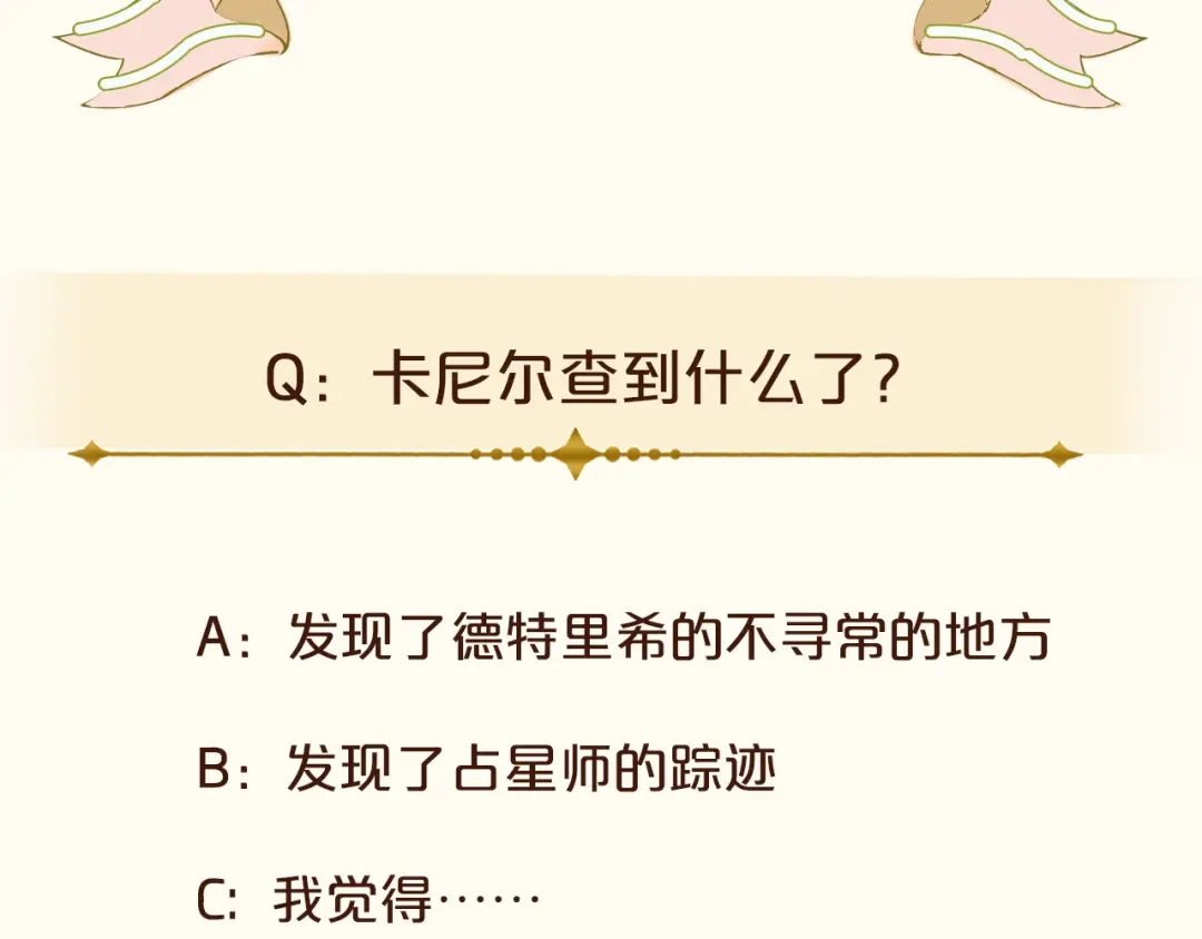 《玛丽不能苏》第33话 惊人的消息 第73页