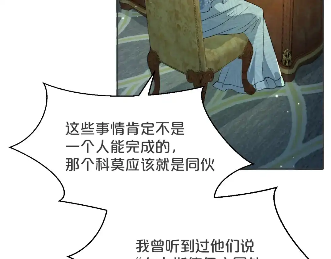 《玛丽不能苏》第33话 惊人的消息 第48页