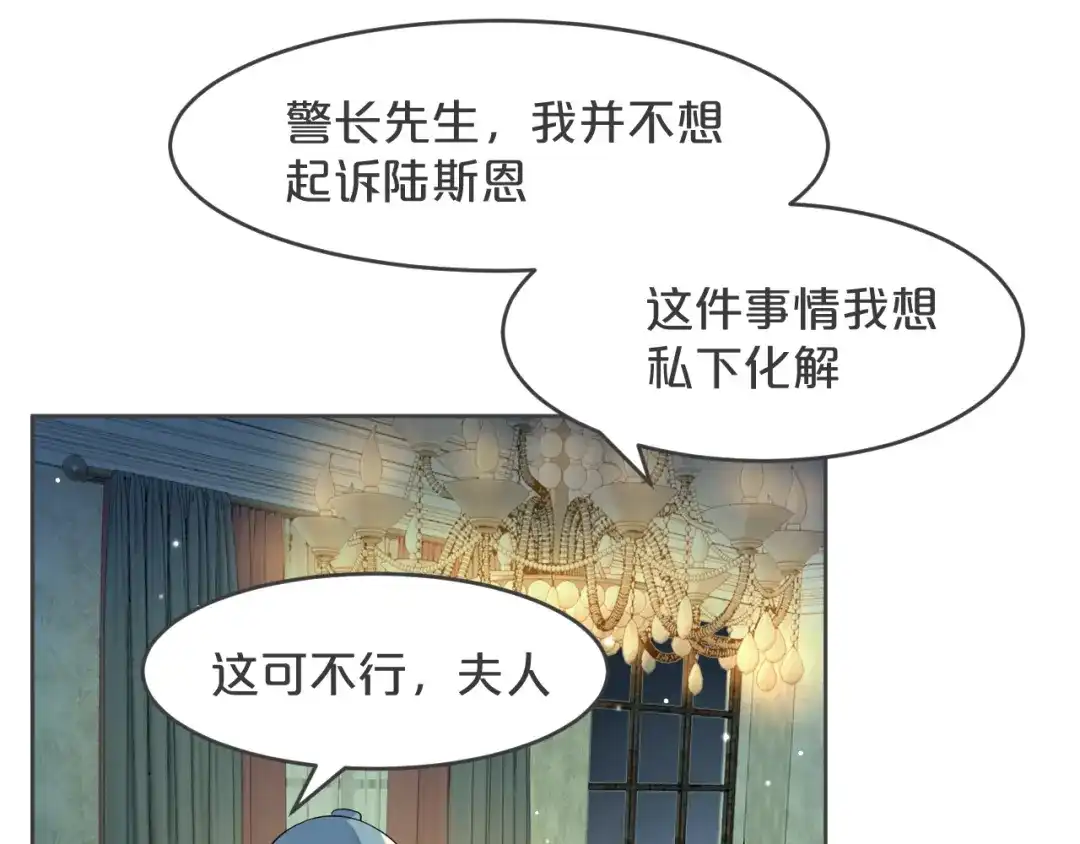 《玛丽不能苏》第33话 惊人的消息 第55页