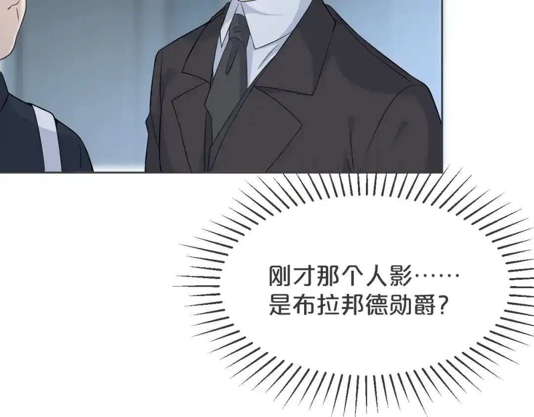 《玛丽不能苏》第33话 惊人的消息 第33页