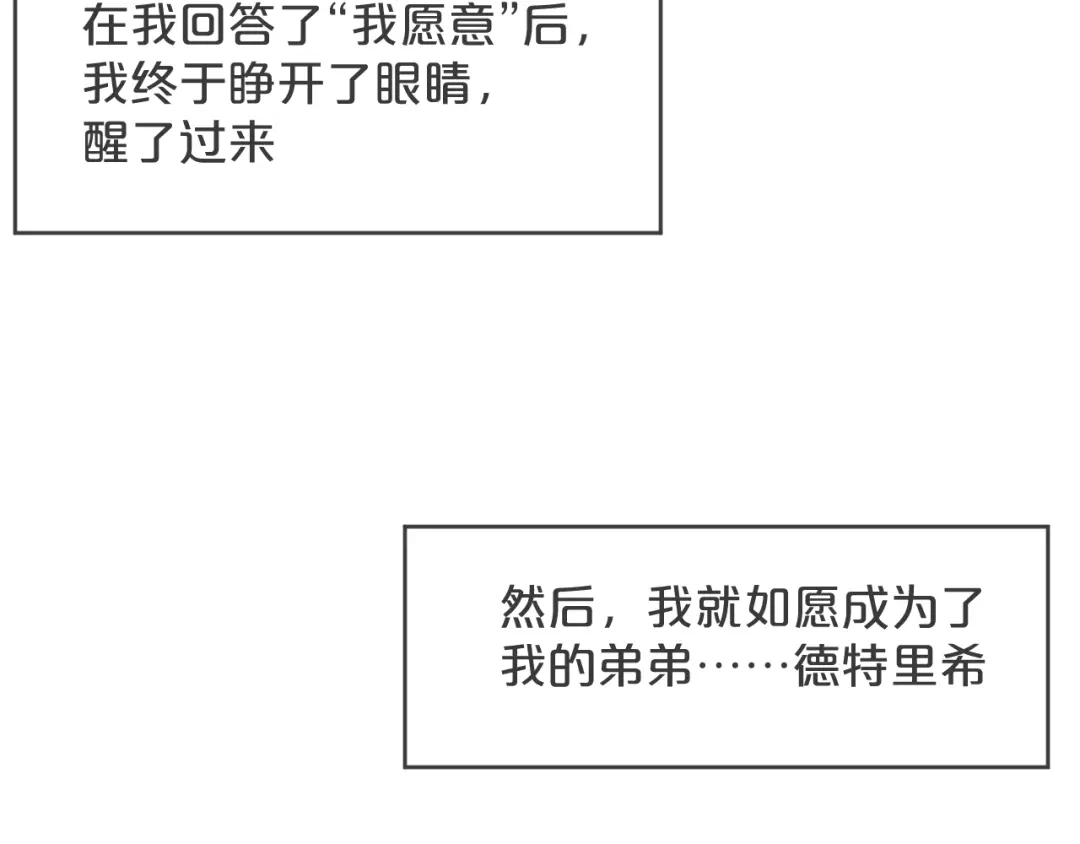 《玛丽不能苏》第33话 惊人的消息 第11页