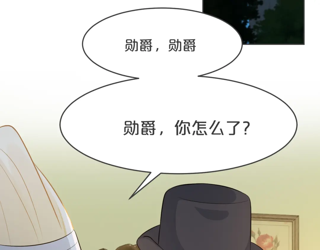 《玛丽不能苏》第33话 惊人的消息 第36页