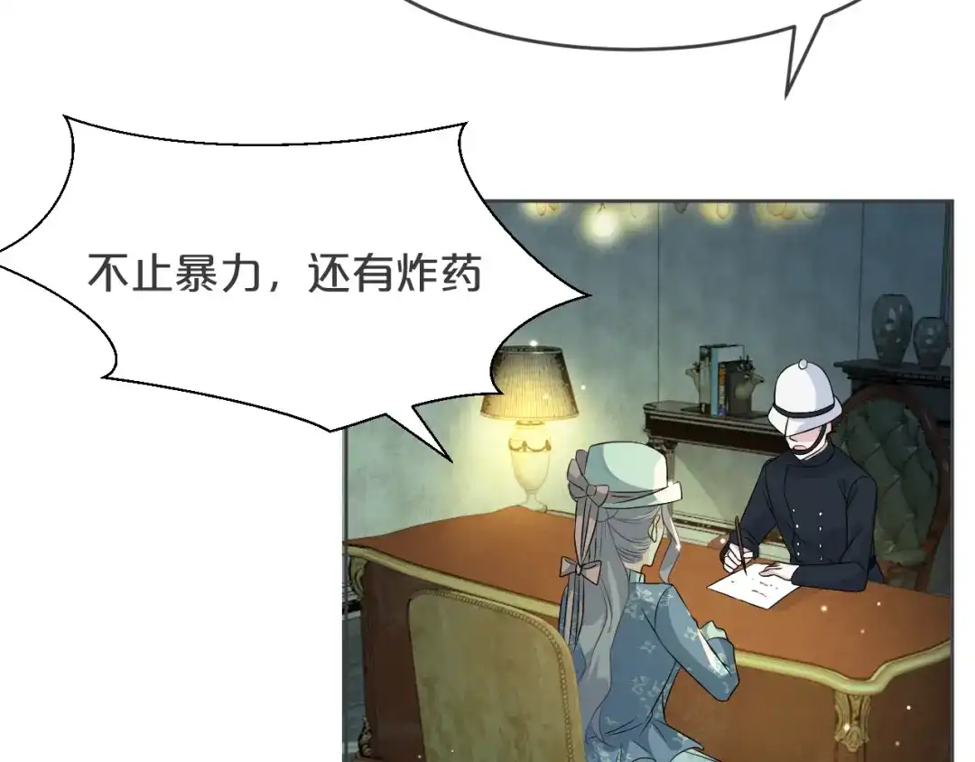 《玛丽不能苏》第33话 惊人的消息 第47页