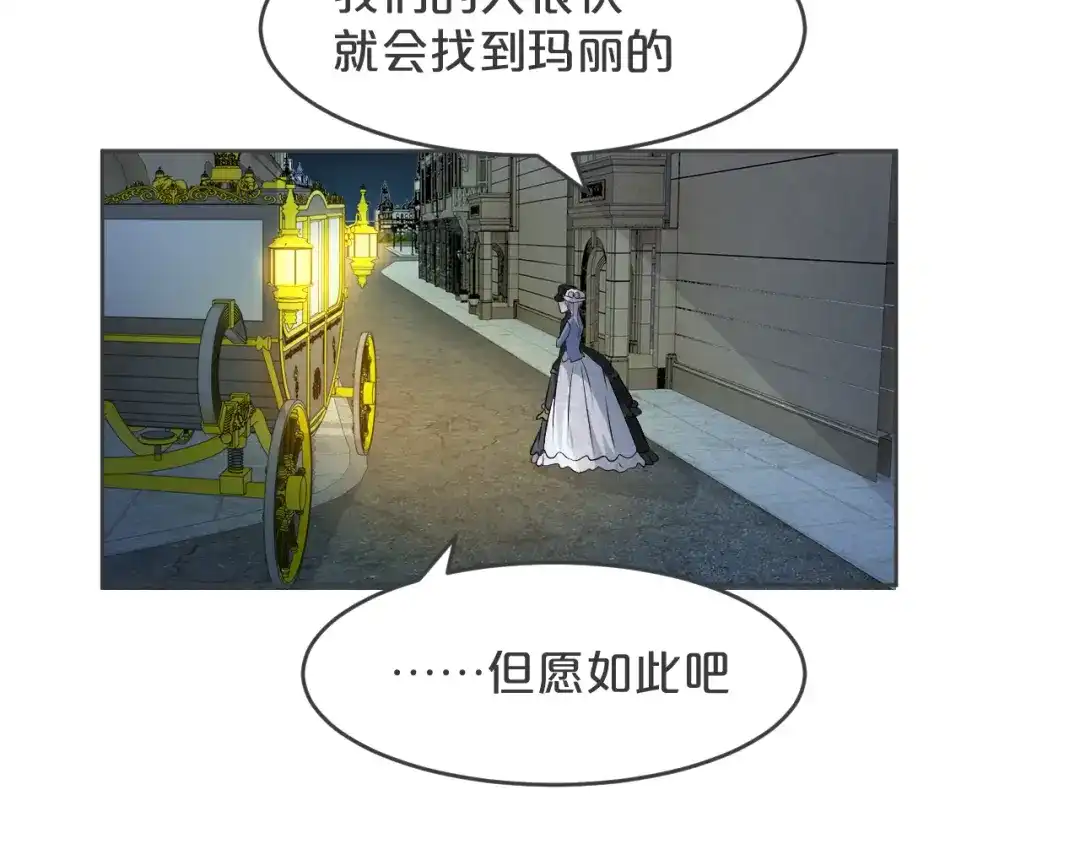《玛丽不能苏》第33话 惊人的消息 第66页