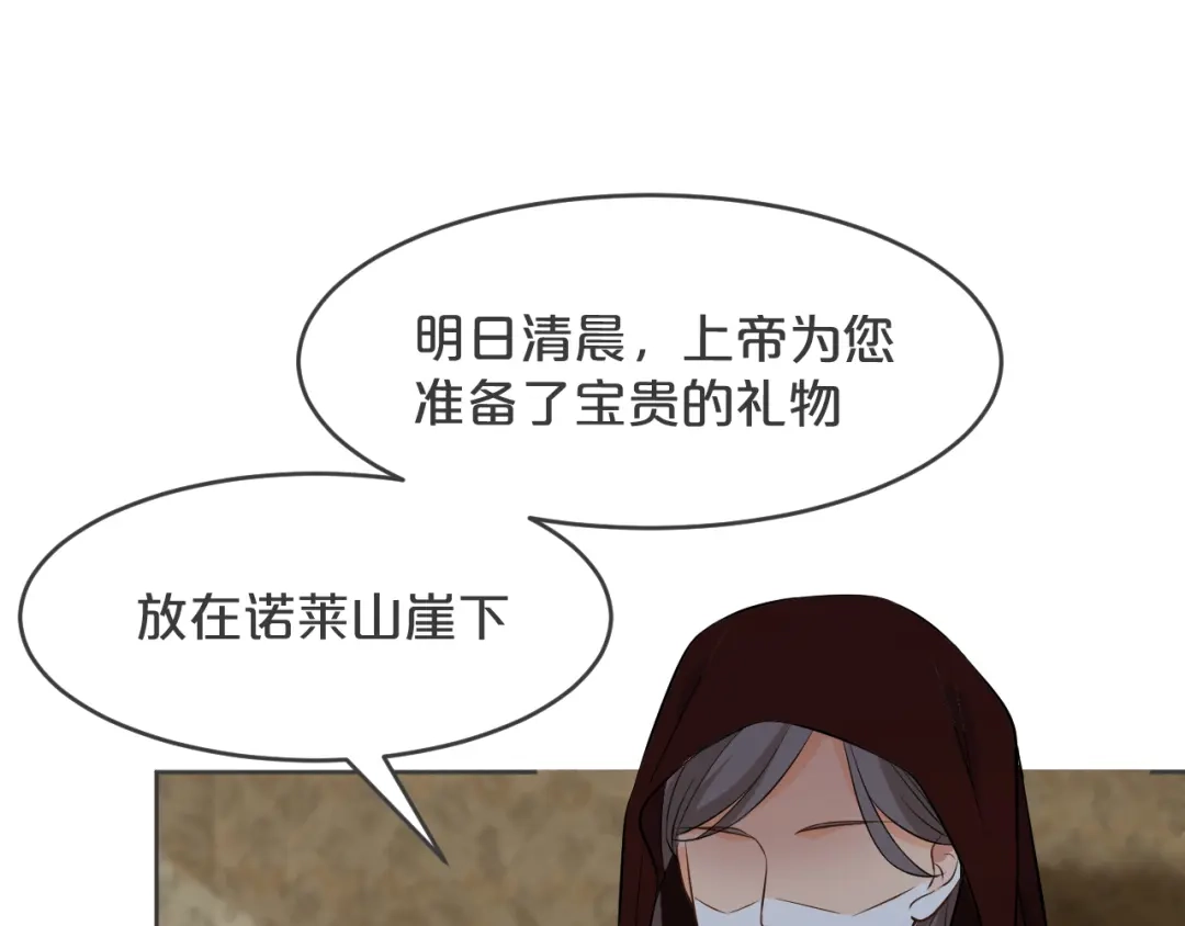 《玛丽不能苏》第33话 惊人的消息 第19页