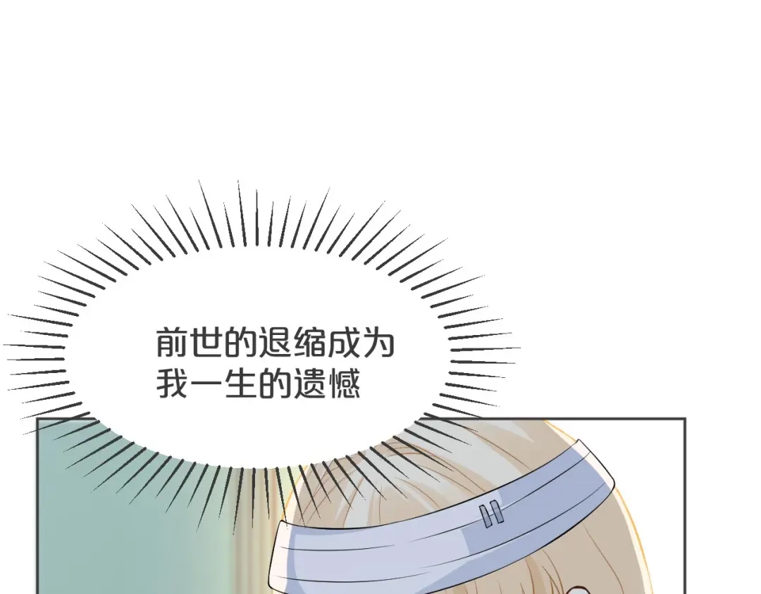 《玛丽不能苏》第34话 我要守护你！ 第84页