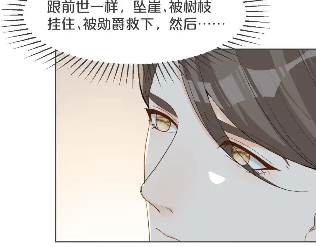 《玛丽不能苏》第34话 我要守护你！ 第64页