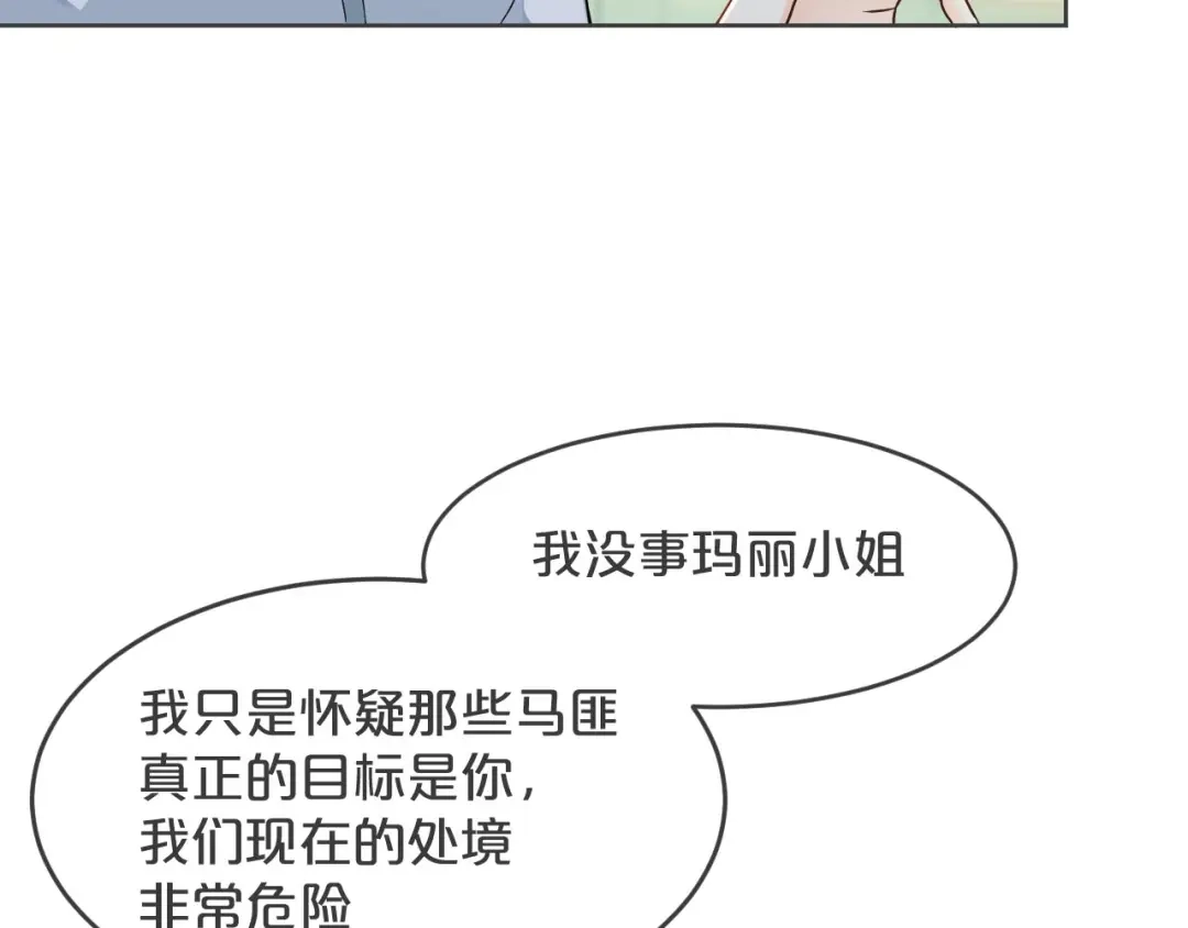 《玛丽不能苏》第34话 我要守护你！ 第77页