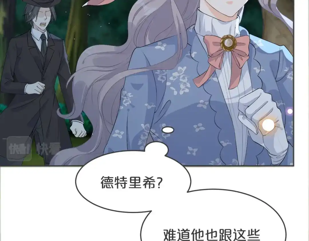 《玛丽不能苏》第34话 我要守护你！ 第29页