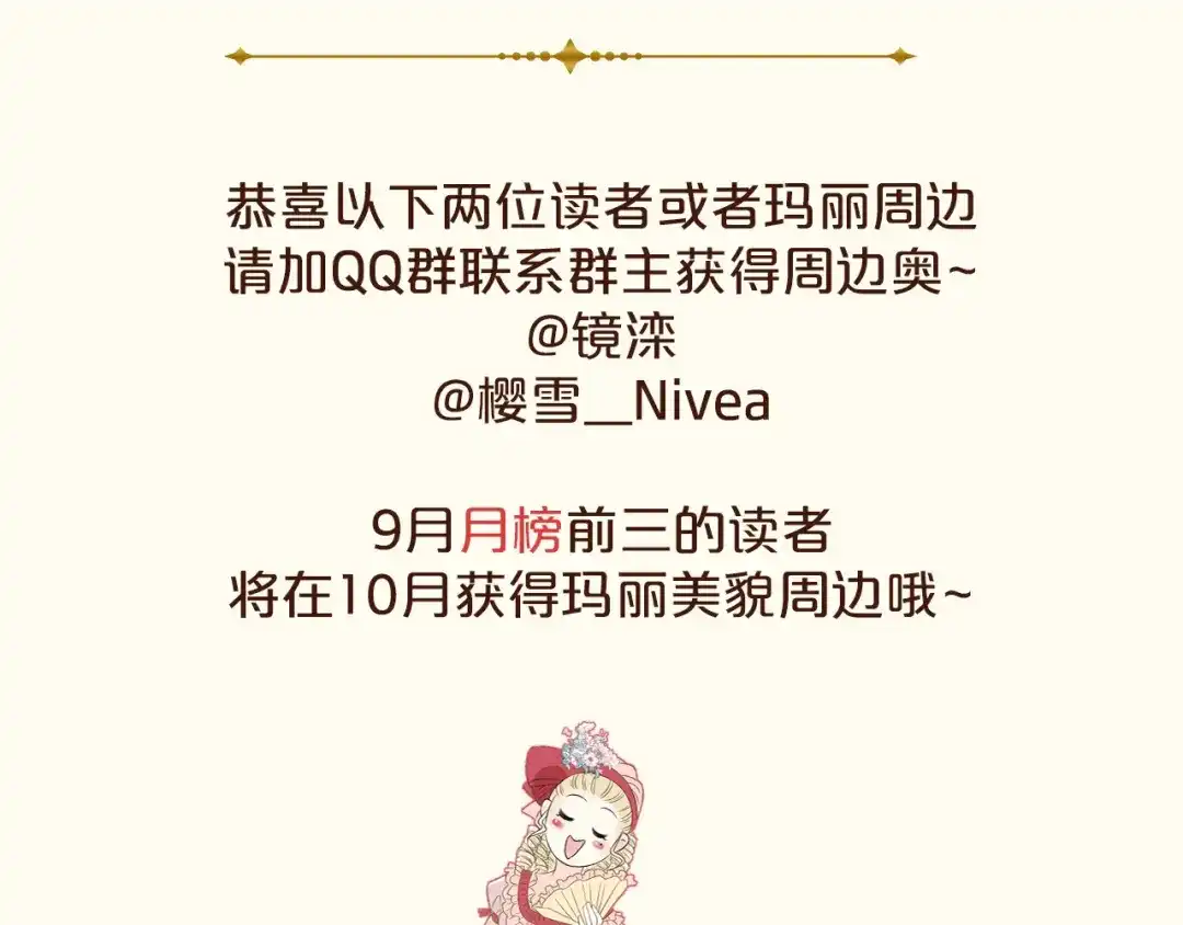 《玛丽不能苏》第34话 我要守护你！ 第89页