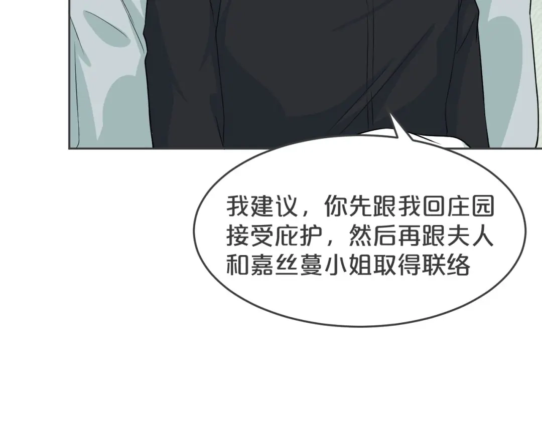 《玛丽不能苏》第34话 我要守护你！ 第79页