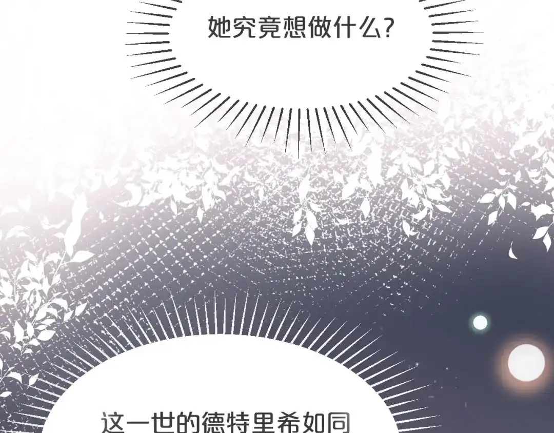 《玛丽不能苏》第34话 我要守护你！ 第51页