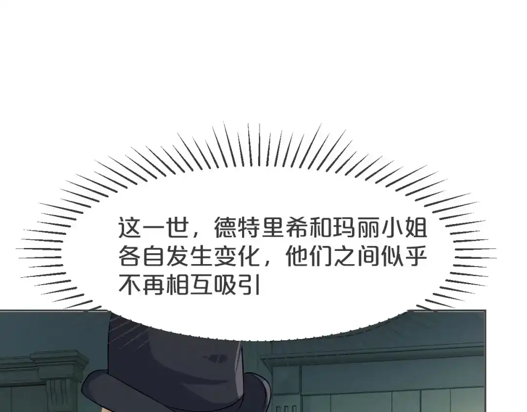 《玛丽不能苏》第34话 我要守护你！ 第70页