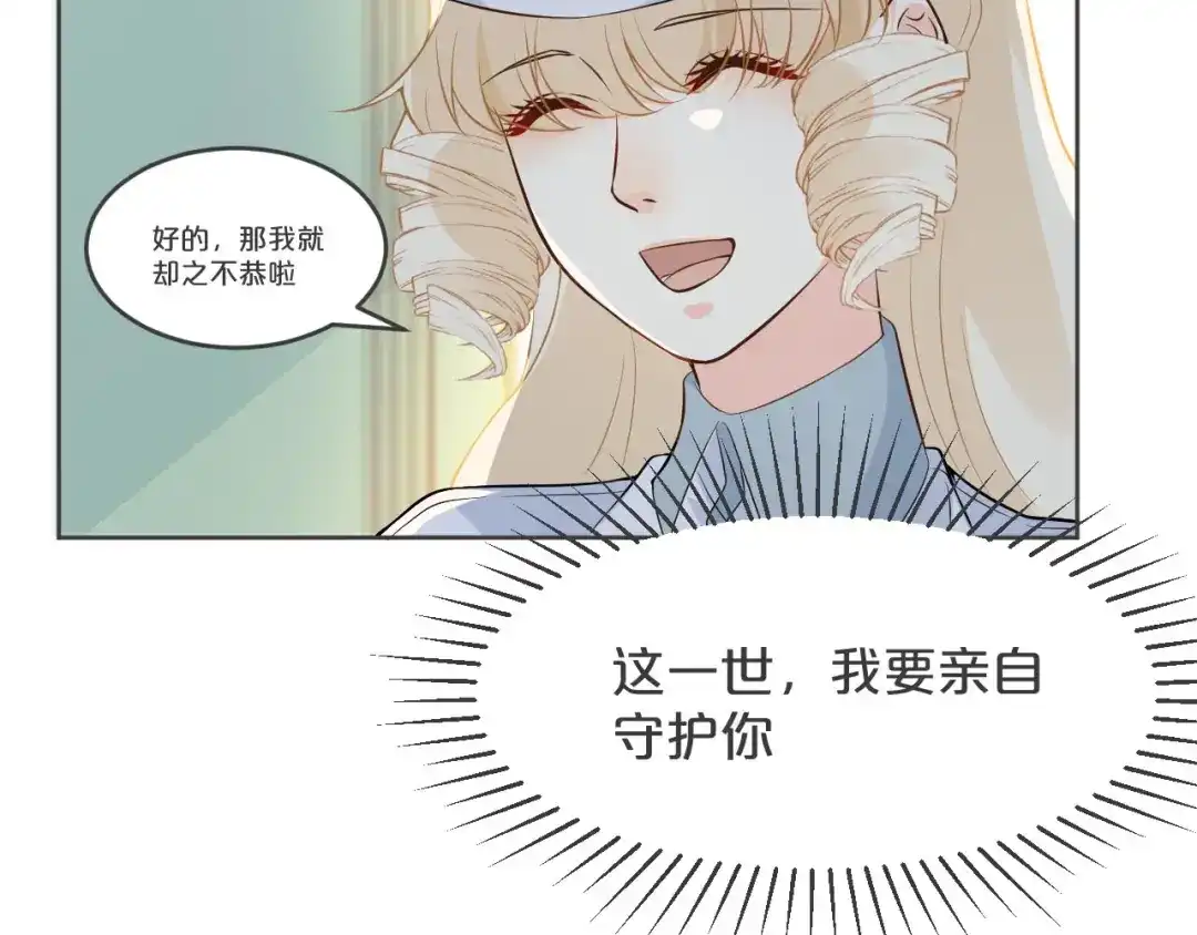 《玛丽不能苏》第34话 我要守护你！ 第85页