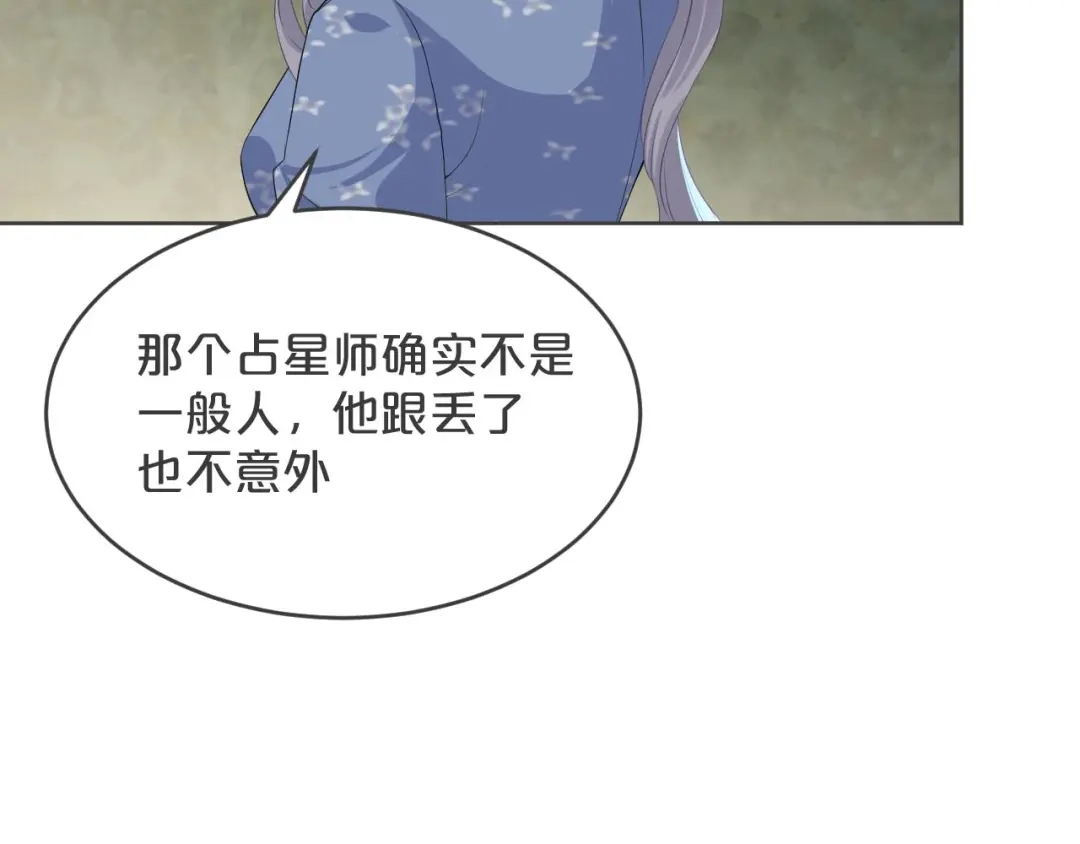 《玛丽不能苏》第34话 我要守护你！ 第40页