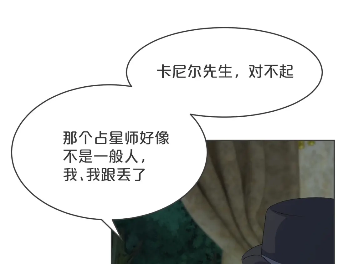 《玛丽不能苏》第34话 我要守护你！ 第36页