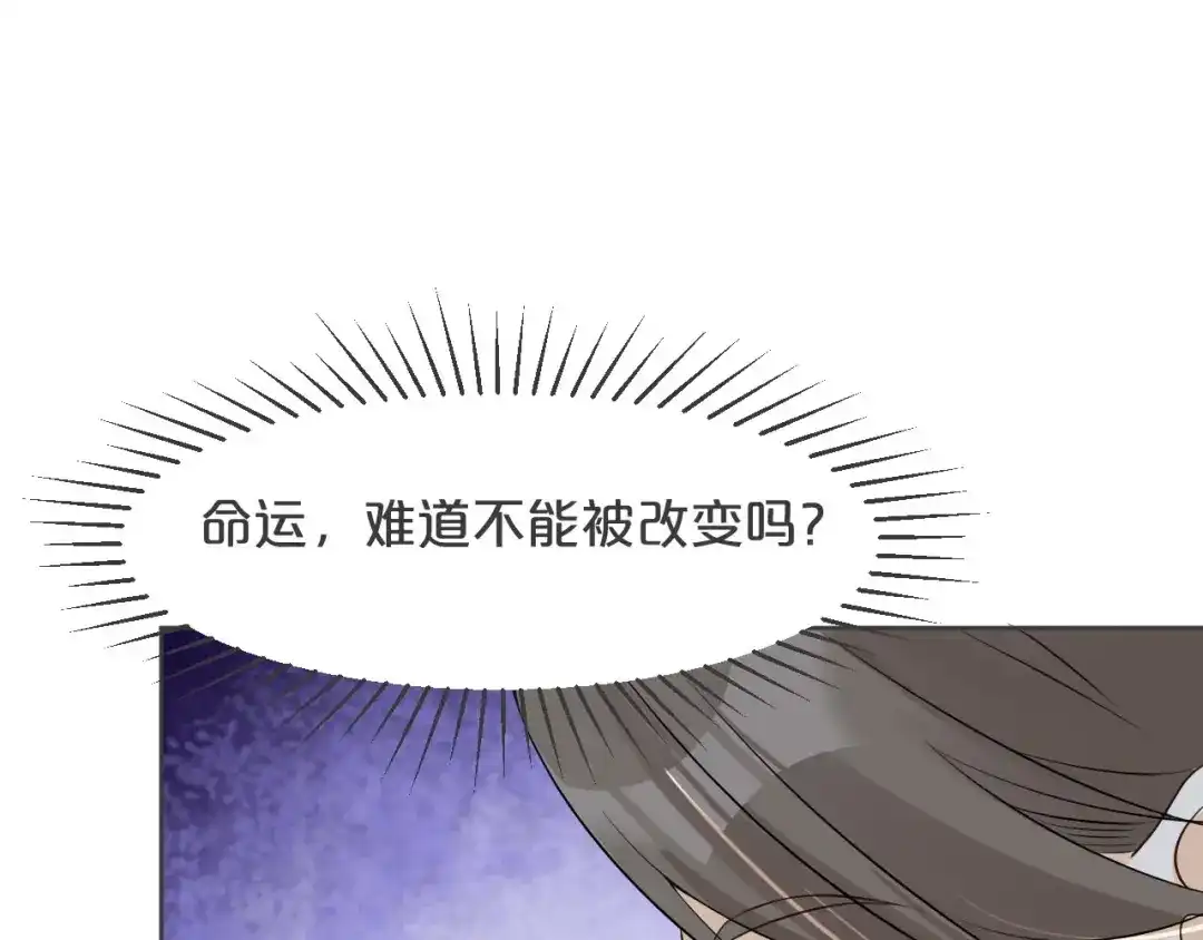 《玛丽不能苏》第34话 我要守护你！ 第73页