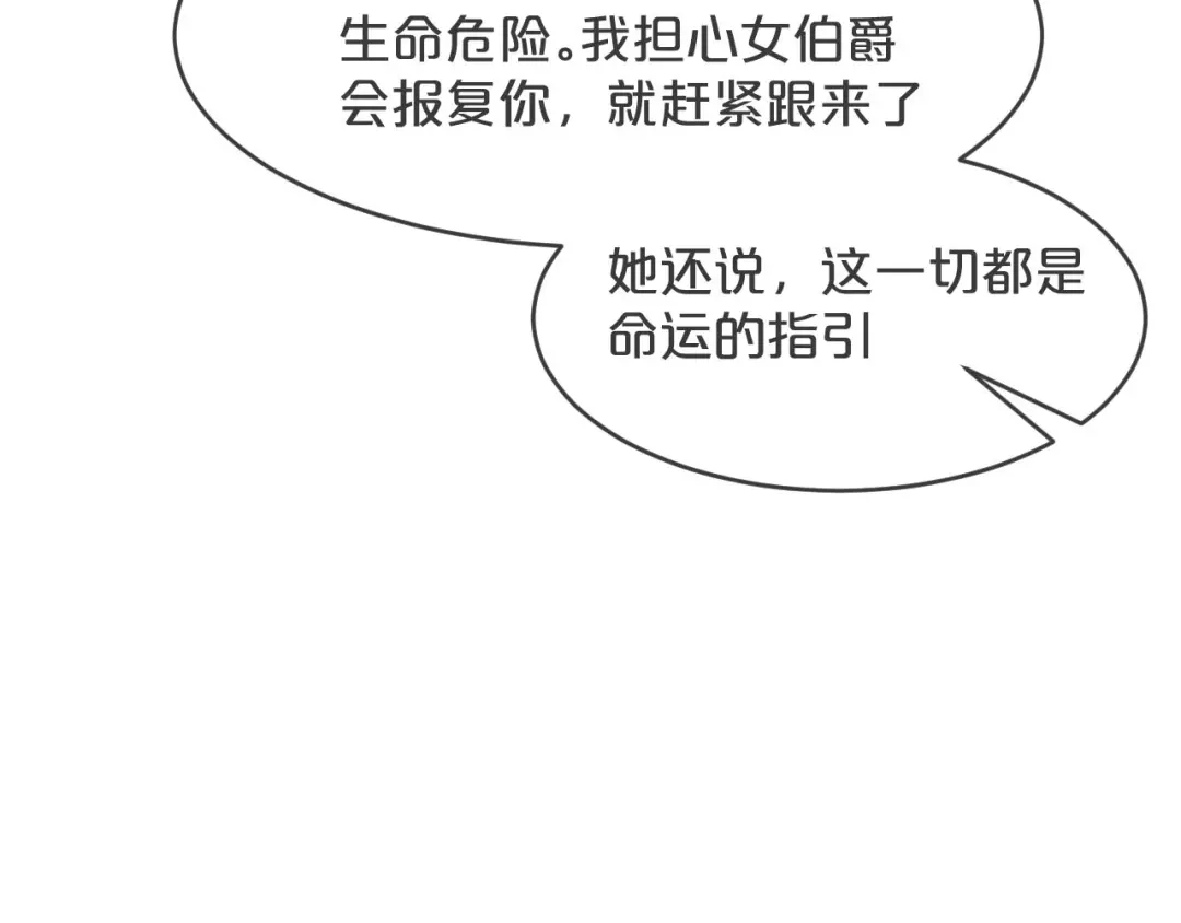 《玛丽不能苏》第34话 我要守护你！ 第20页
