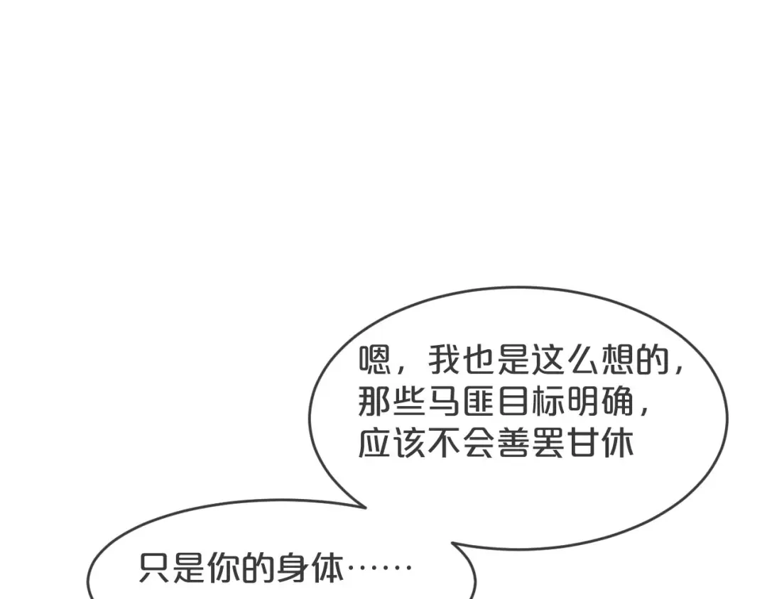《玛丽不能苏》第34话 我要守护你！ 第80页