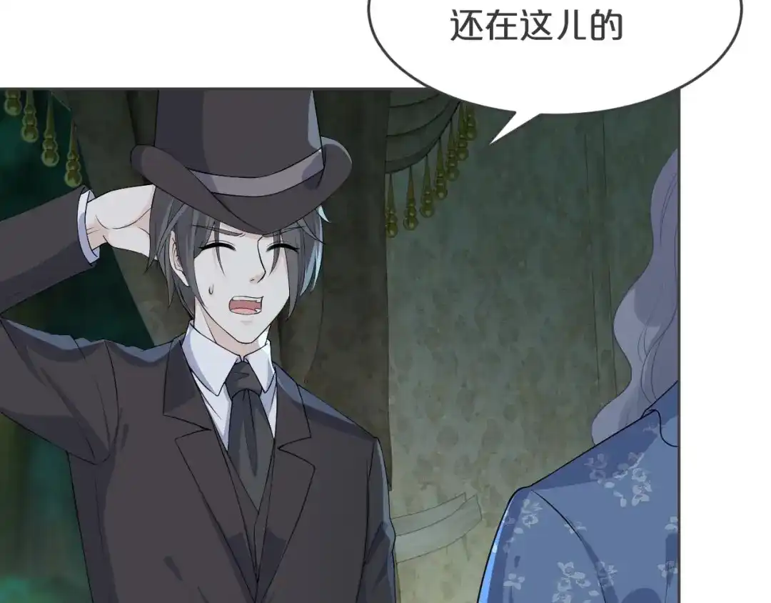 《玛丽不能苏》第34话 我要守护你！ 第34页