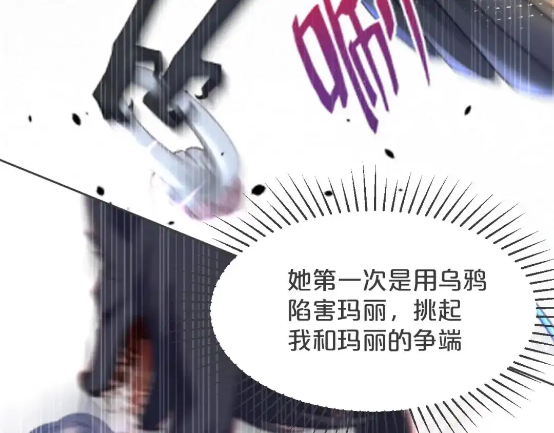 《玛丽不能苏》第34话 我要守护你！ 第45页