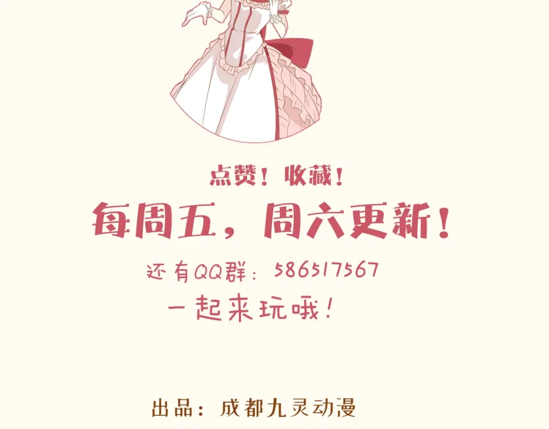 《玛丽不能苏》第34话 我要守护你！ 第90页