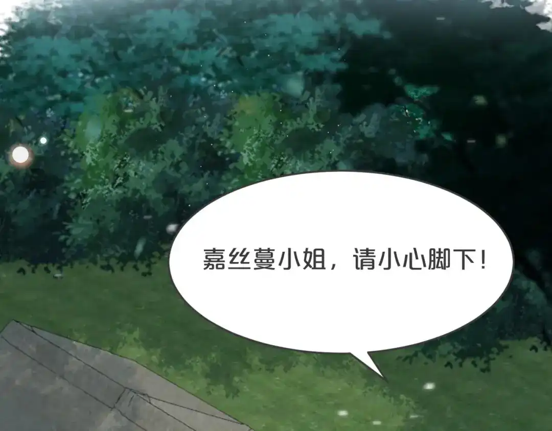 《玛丽不能苏》第34话 我要守护你！ 第25页