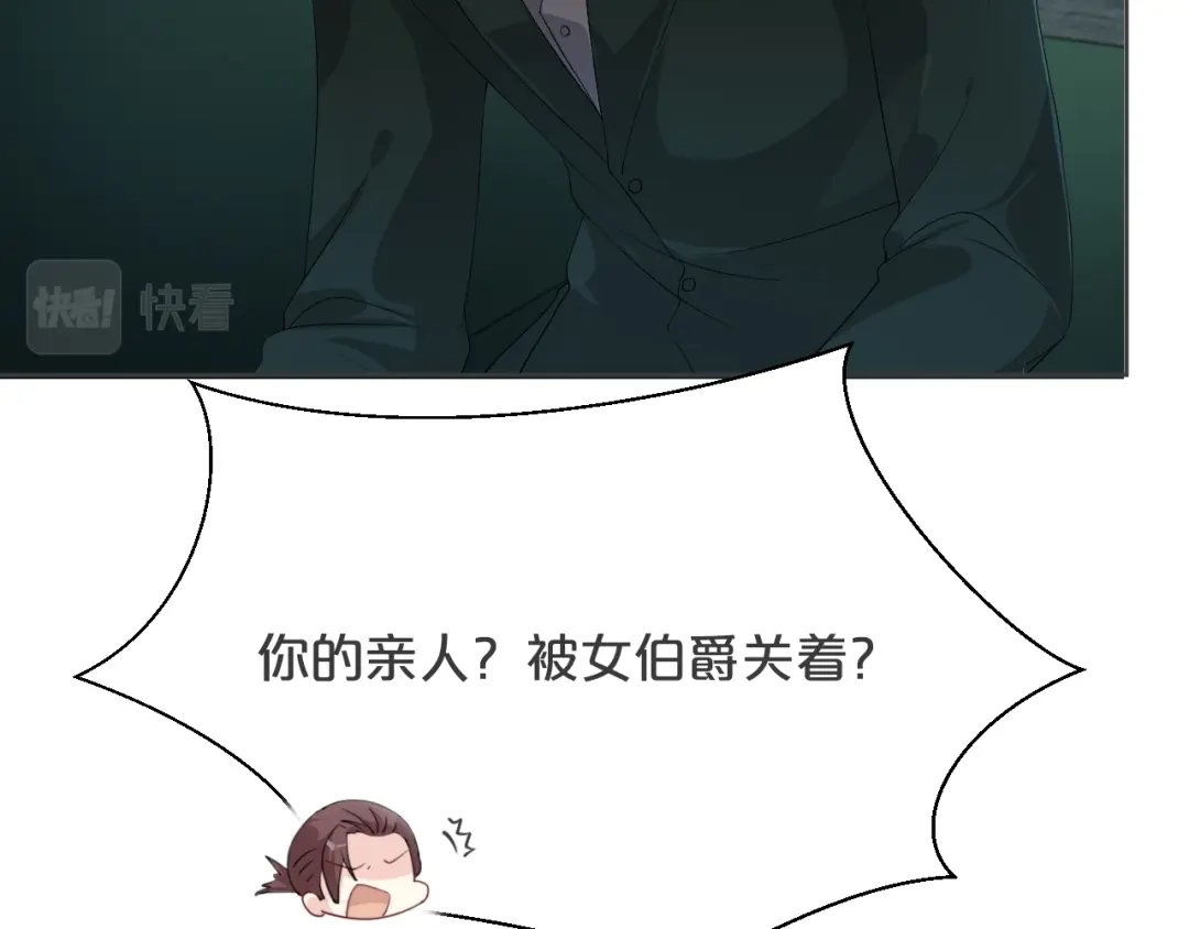 《玛丽不能苏》第34话 我要守护你！ 第14页