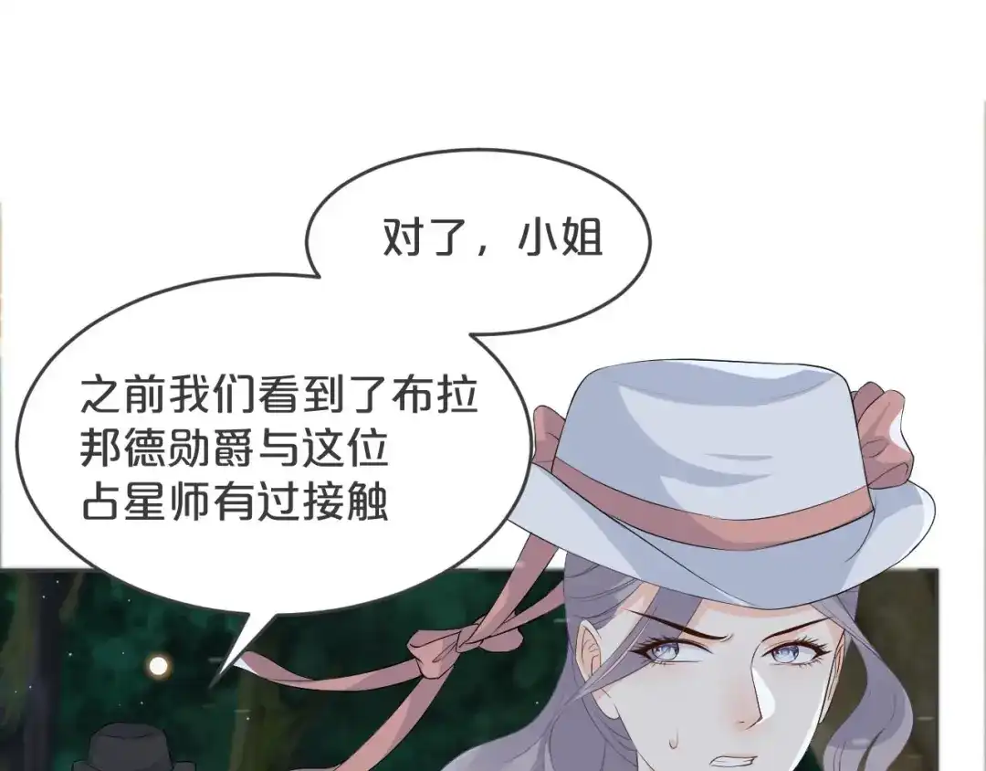 《玛丽不能苏》第34话 我要守护你！ 第28页