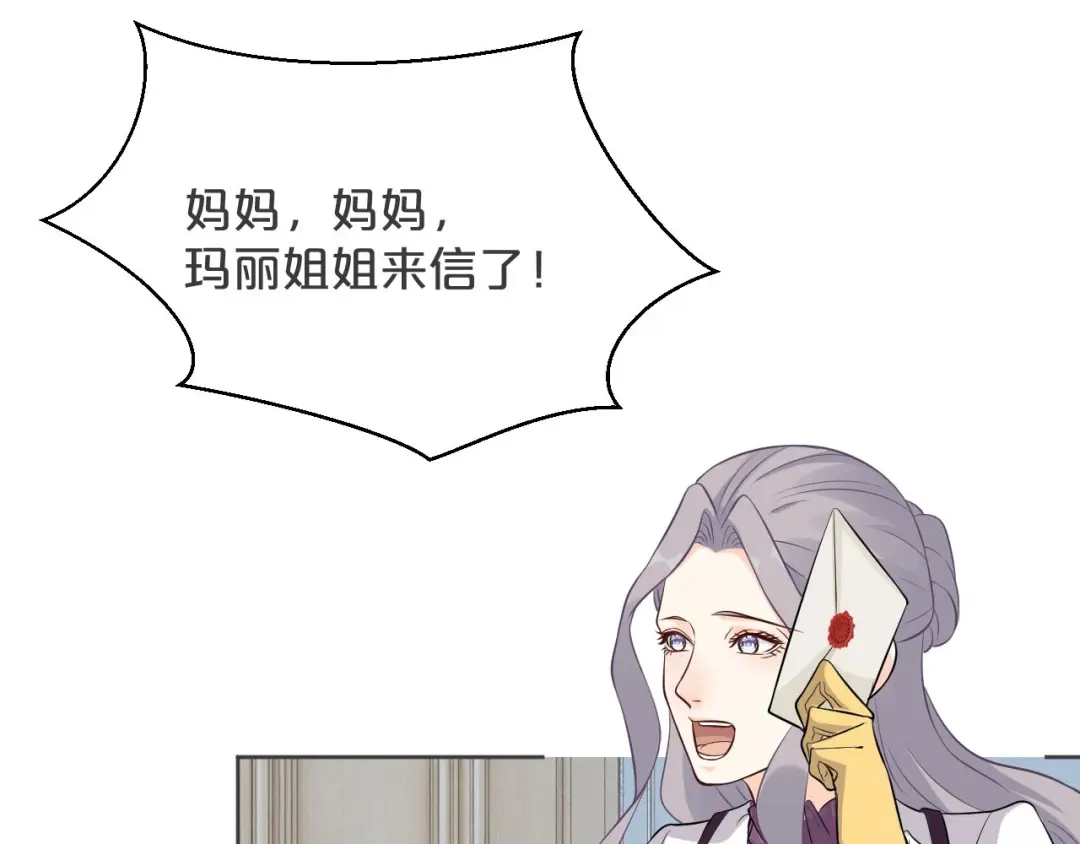《玛丽不能苏》第35话 修女的到来 第11页