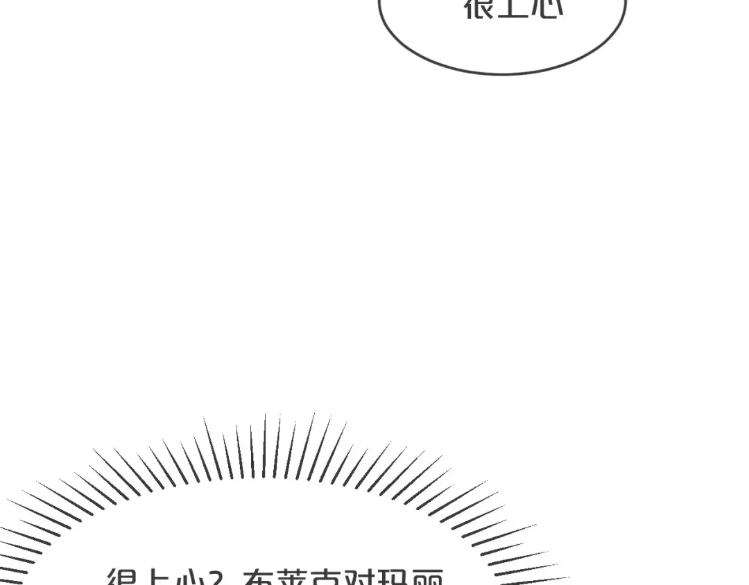 《玛丽不能苏》第35话 修女的到来 第29页