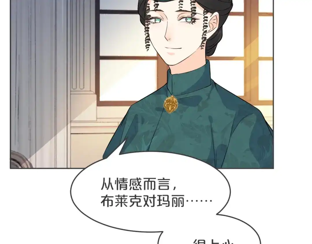 《玛丽不能苏》第35话 修女的到来 第28页