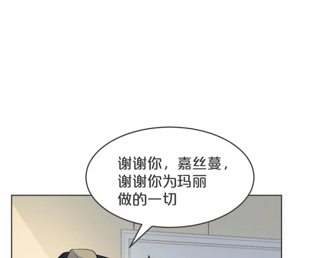 《玛丽不能苏》第35话 修女的到来 第16页