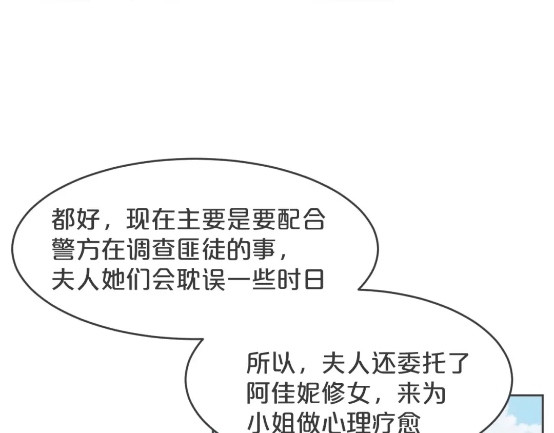 《玛丽不能苏》第35话 修女的到来 第55页