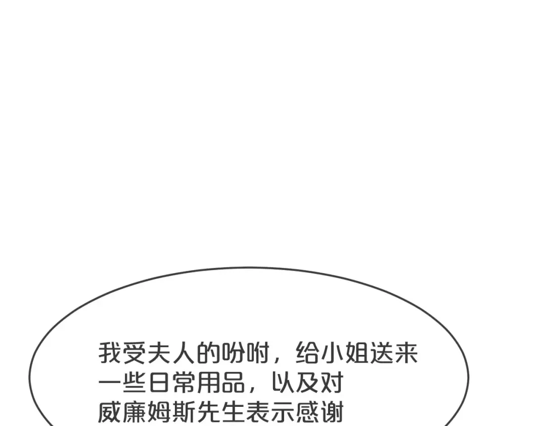 《玛丽不能苏》第35话 修女的到来 第50页