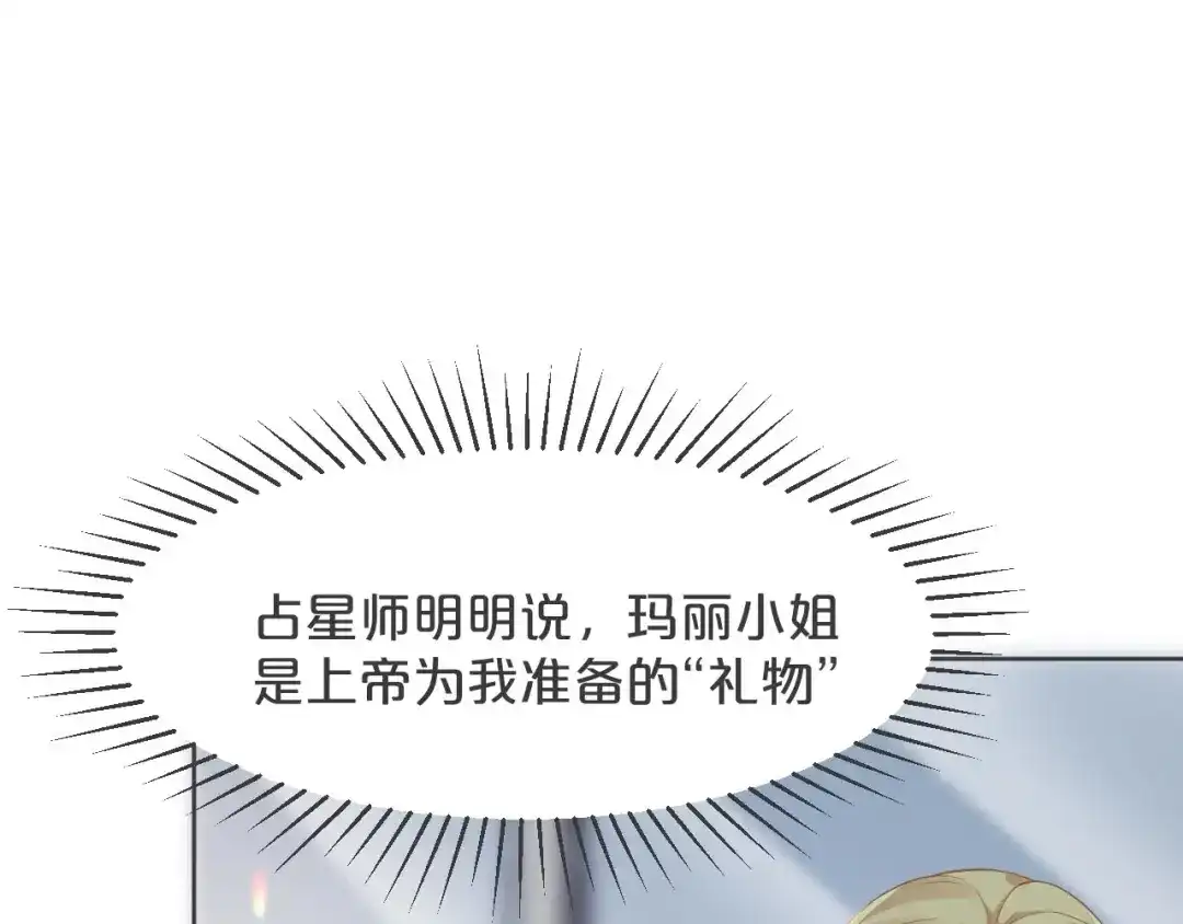 《玛丽不能苏》第35话 修女的到来 第46页