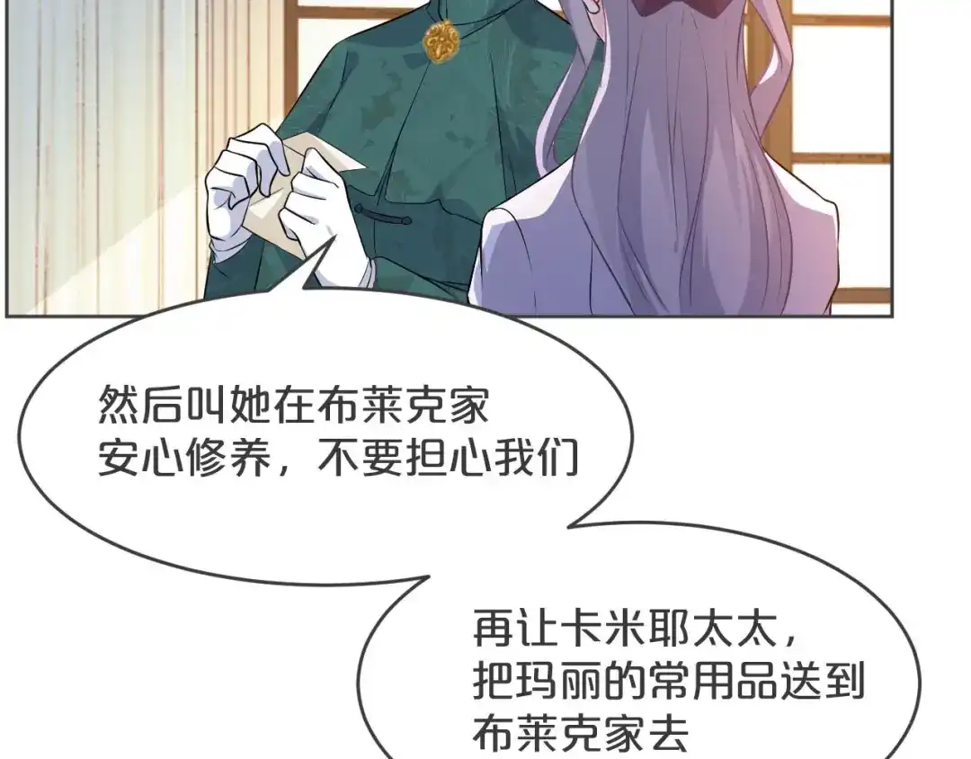 《玛丽不能苏》第35话 修女的到来 第23页