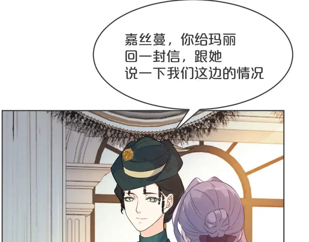 《玛丽不能苏》第35话 修女的到来 第22页
