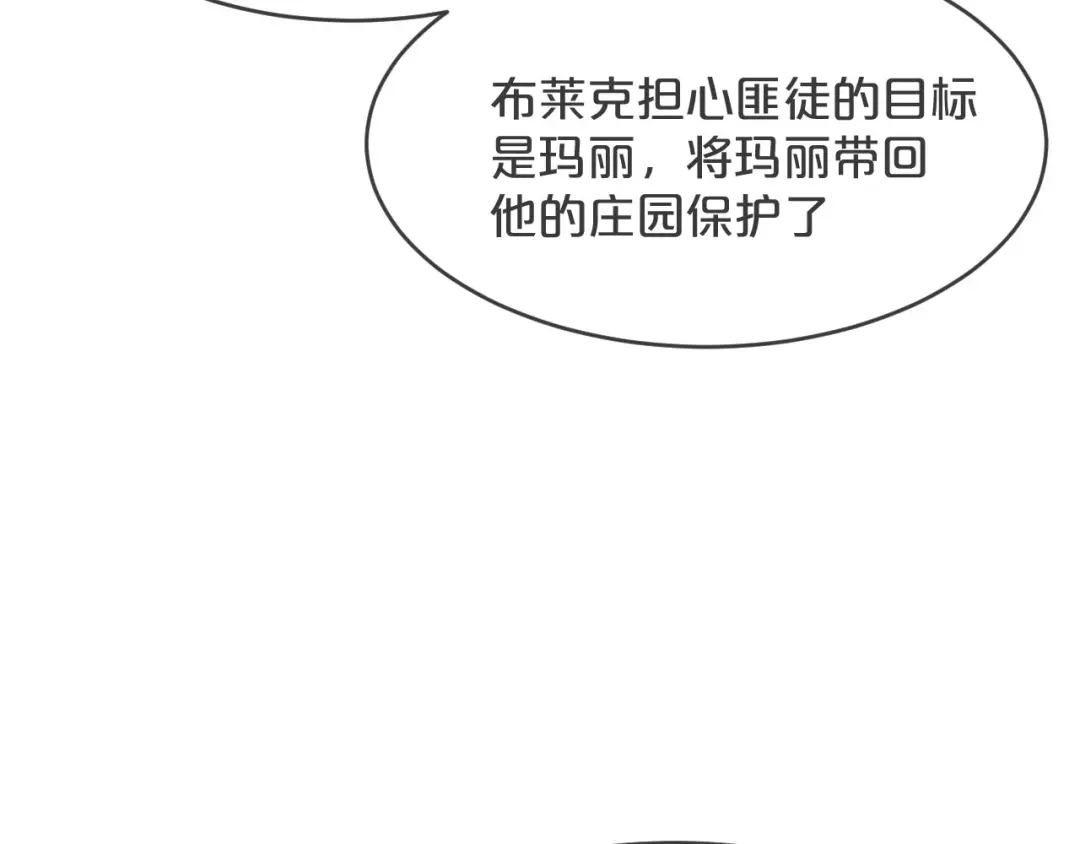《玛丽不能苏》第35话 修女的到来 第21页