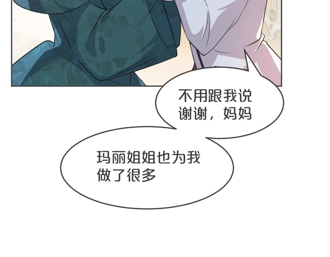 《玛丽不能苏》第35话 修女的到来 第18页