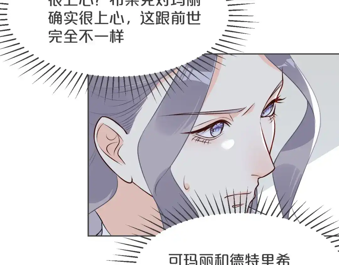 《玛丽不能苏》第35话 修女的到来 第30页