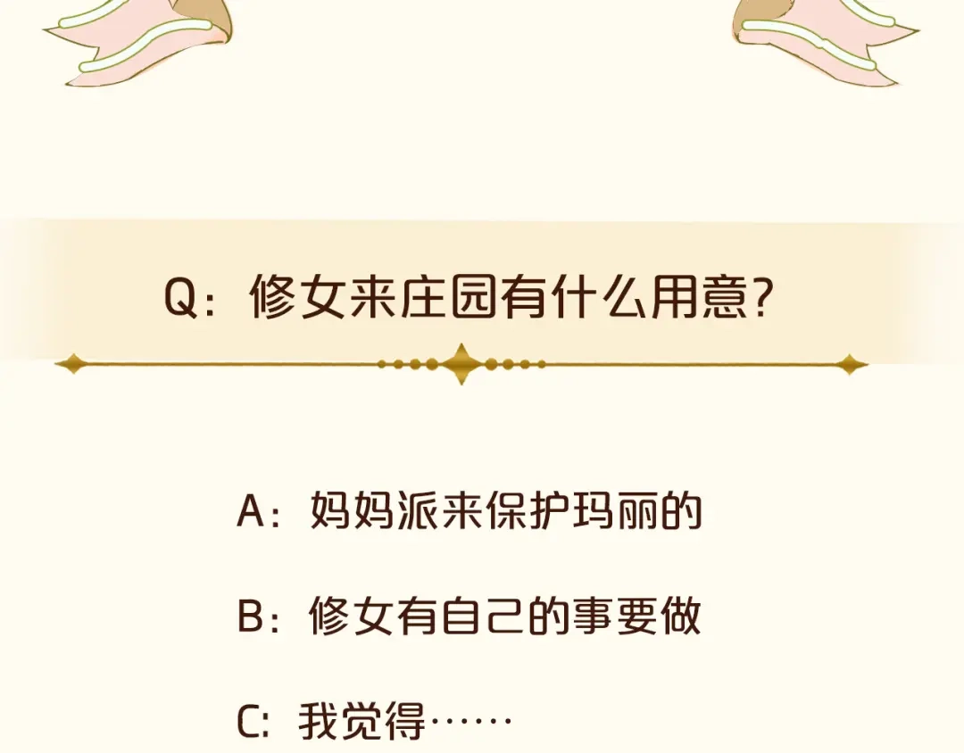 《玛丽不能苏》第35话 修女的到来 第66页