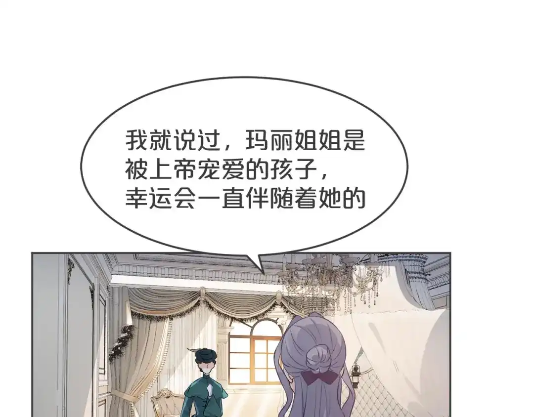 《玛丽不能苏》第35话 修女的到来 第14页