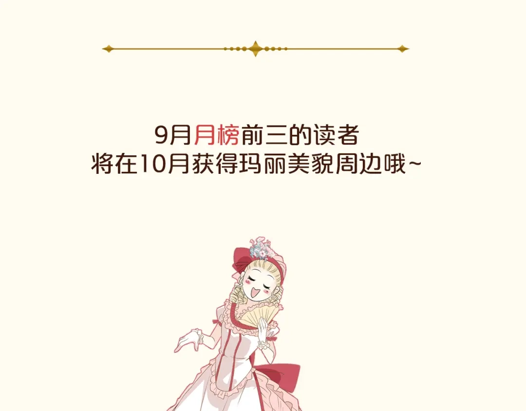 《玛丽不能苏》第35话 修女的到来 第67页