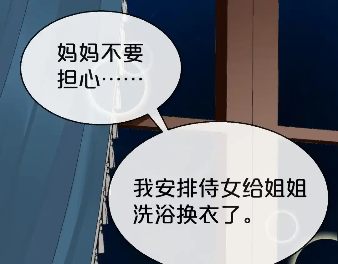 《玛丽不能苏》第2话 姐妹的“爱” 第102页