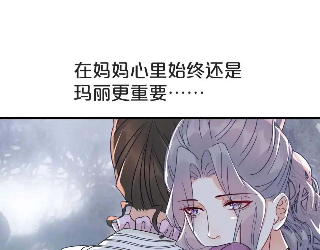 《玛丽不能苏》第2话 姐妹的“爱” 第105页