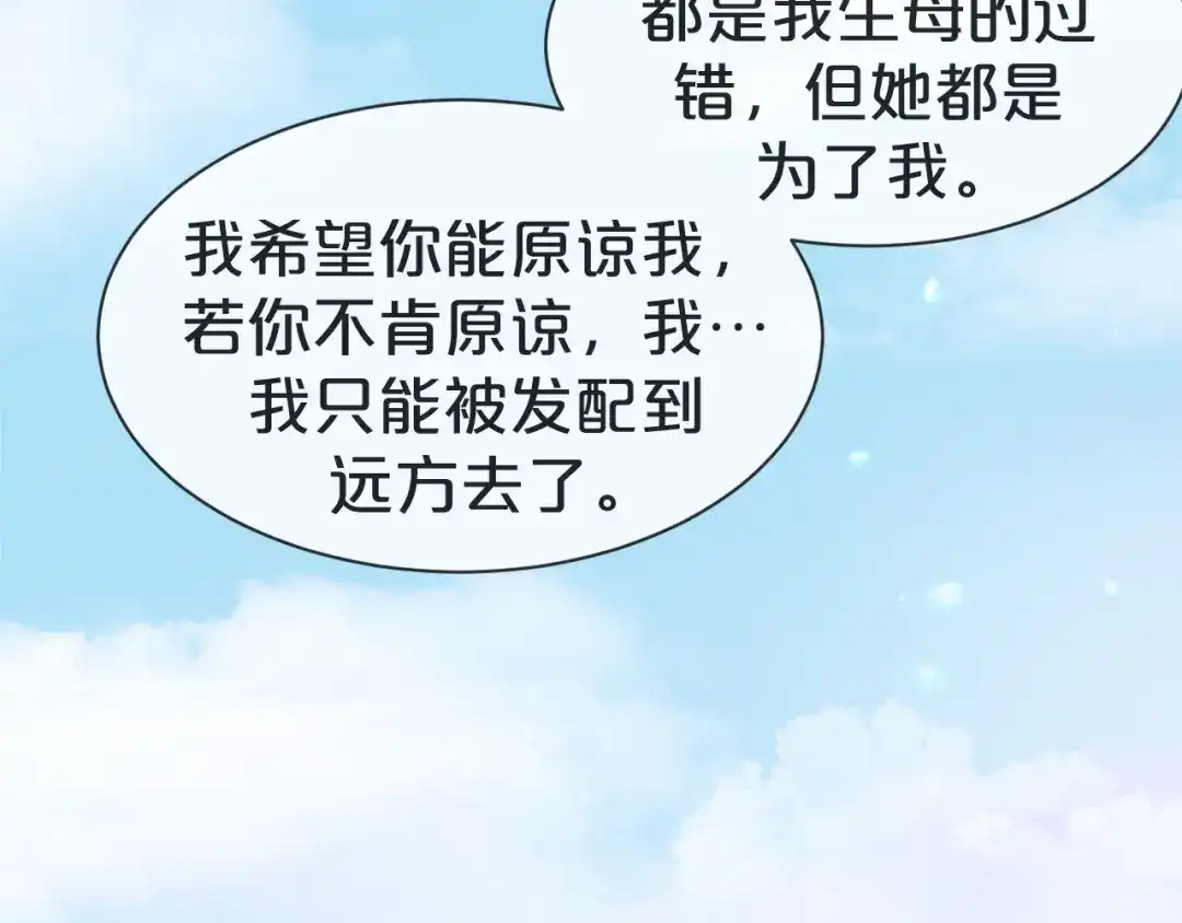 《玛丽不能苏》第2话 姐妹的“爱” 第45页