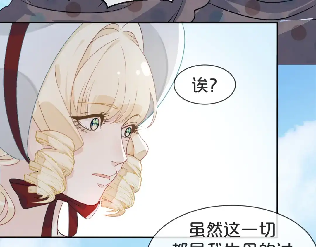 《玛丽不能苏》第2话 姐妹的“爱” 第44页