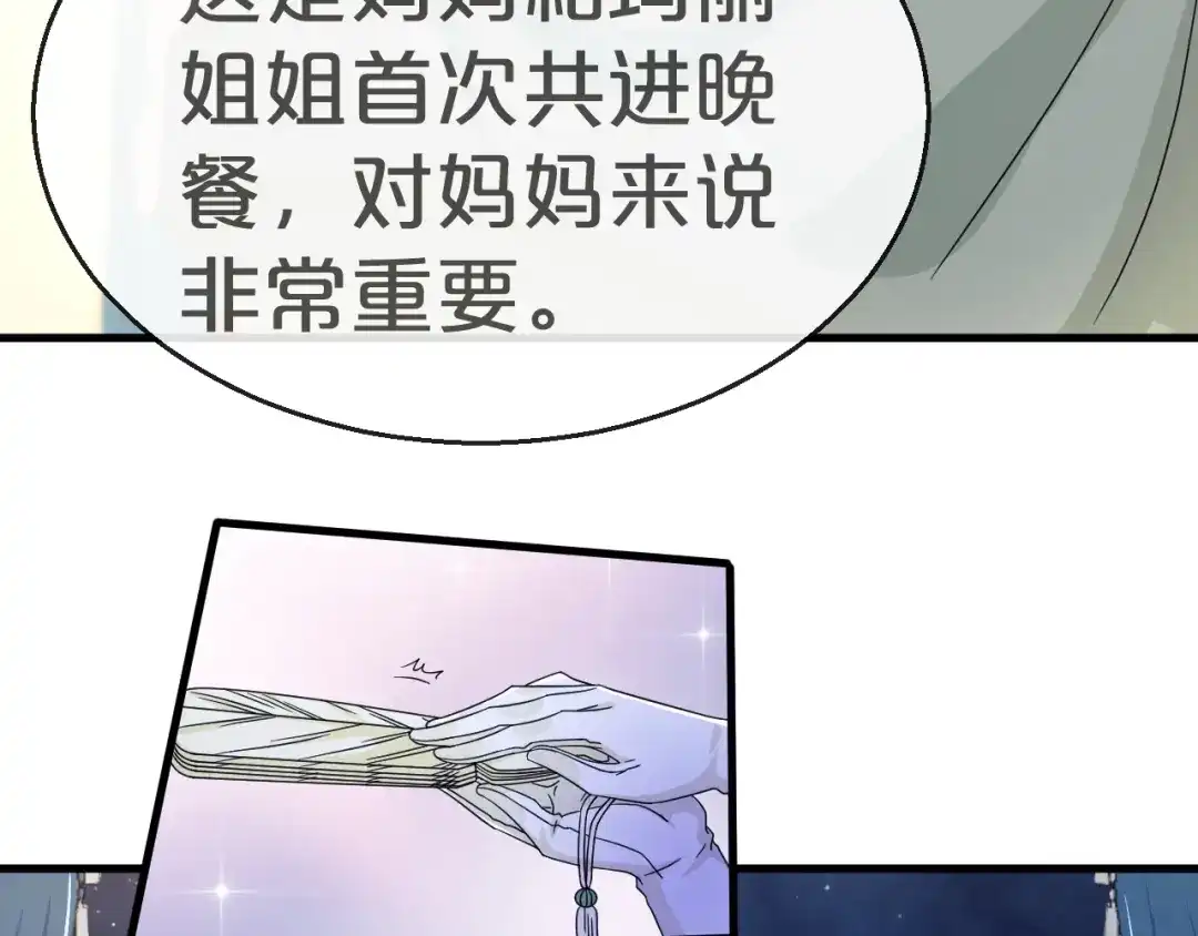 《玛丽不能苏》第2话 姐妹的“爱” 第78页